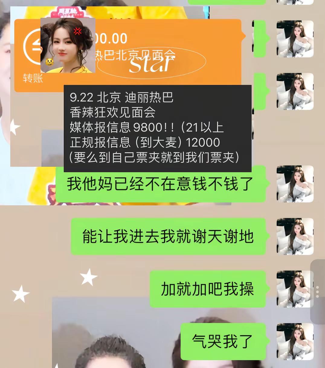 她问我：你能来北京吗？我沉默了她以为我不想去迪丽热巴 见面会 追星 迪丽热巴美神