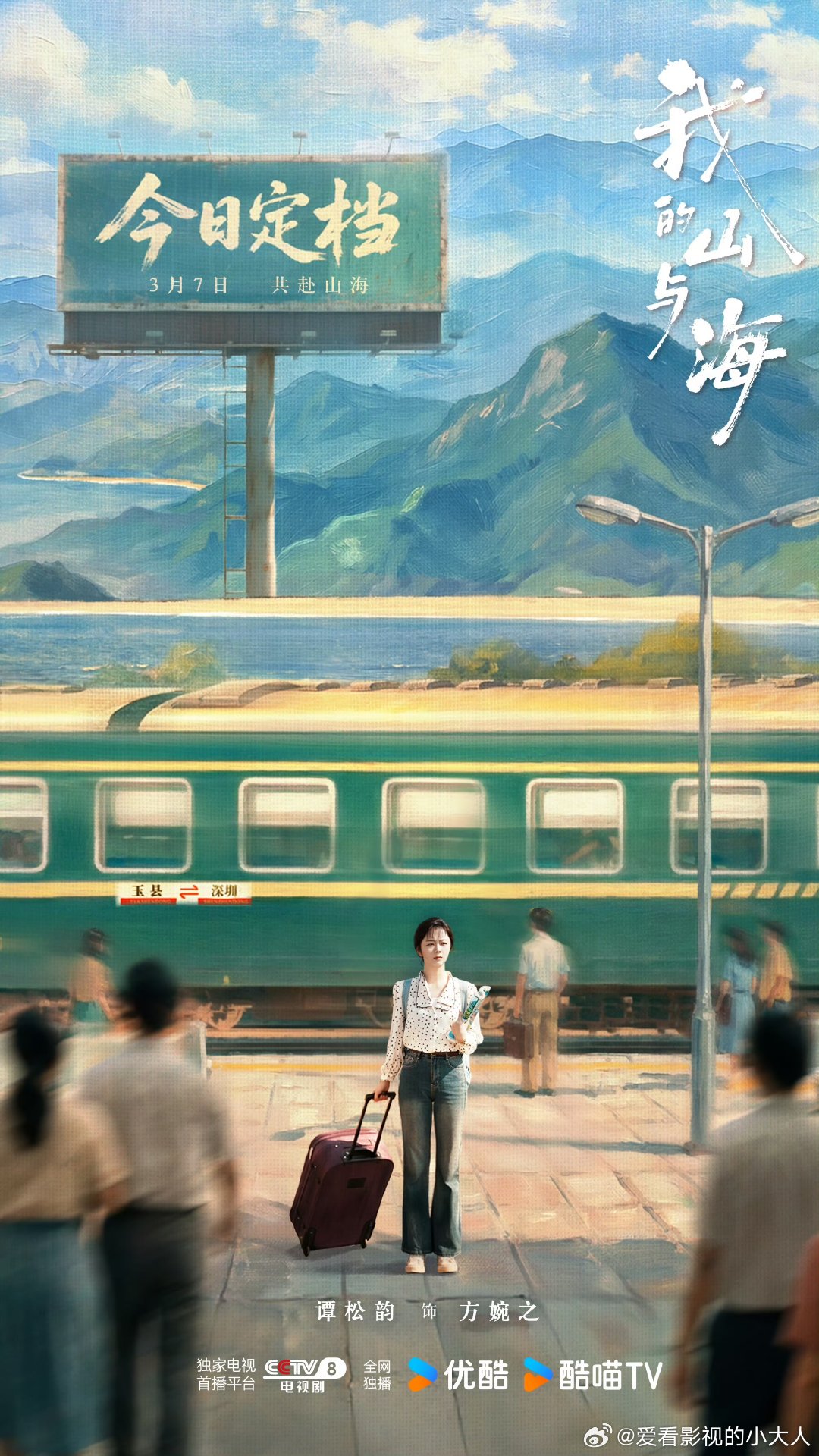 谭松韵方婉之的故事谭松韵历经风雨终获新生，新剧终于定档了，真的会狠狠期待啊，期待