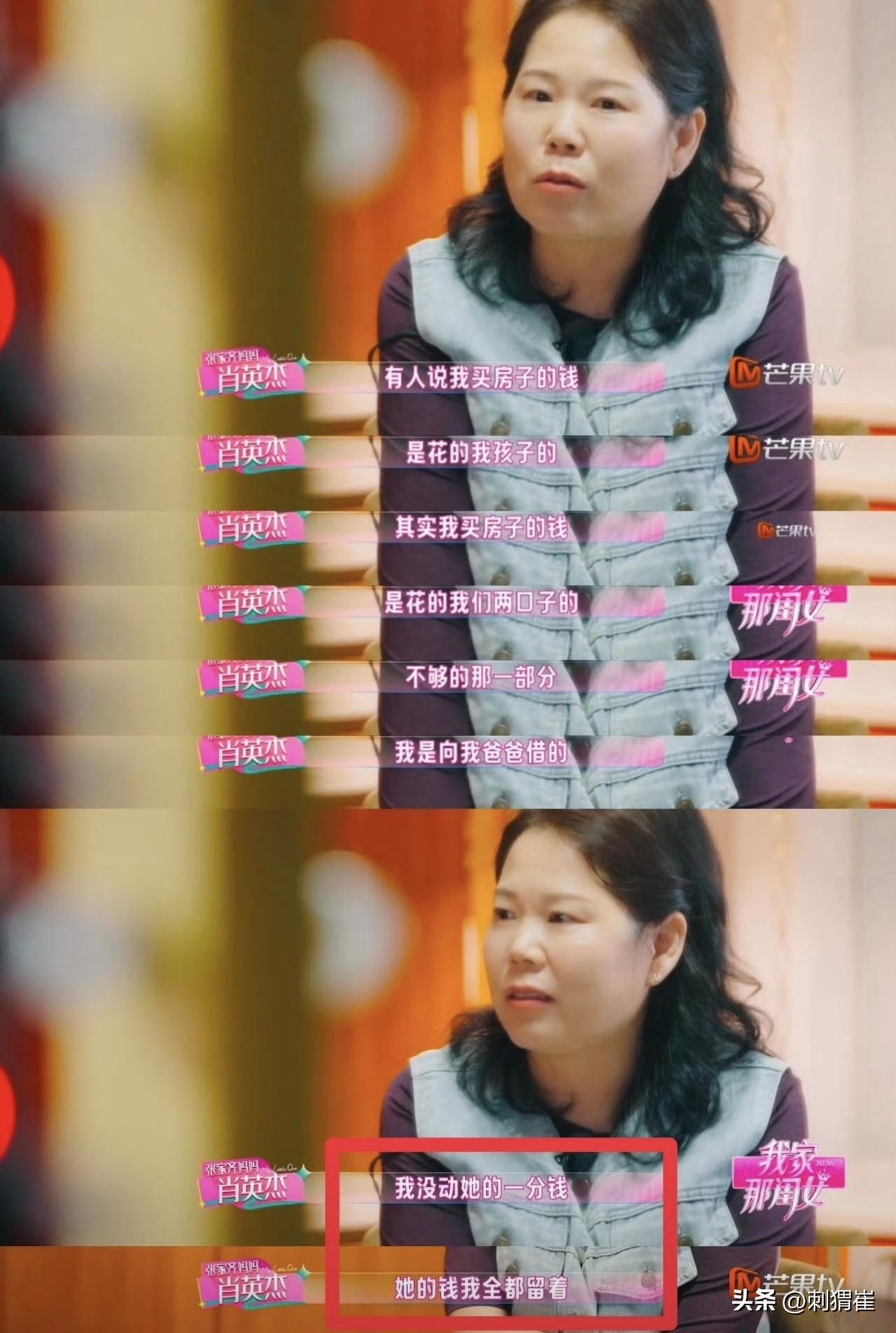 节目里张家齐妈妈主动出来回应外界的猜测：好多人都在传，买这套房花的是张家齐跳水拿