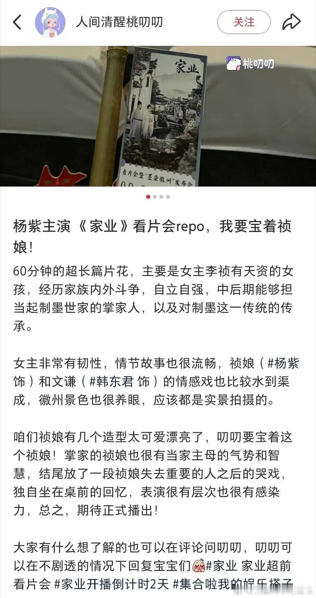 杨紫 韩东君《家业》超前看片repo来了，5.17开播你们会看吗曝杨幂杨紫白玉兰