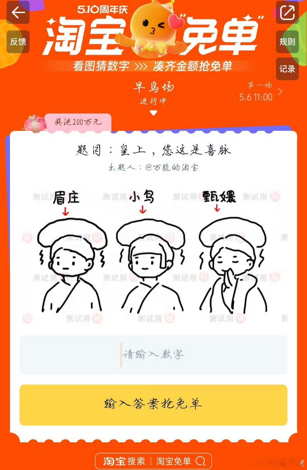 淘宝免单假期后上班第一天有点懵，看到大家都在发淘宝免单，不会只有我自己不知道是怎
