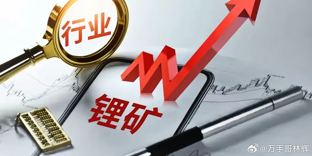业绩暴增300%却连吃跌停！锂矿有色还能拿吗？一文看懂机构在赌什么。7月10日晚