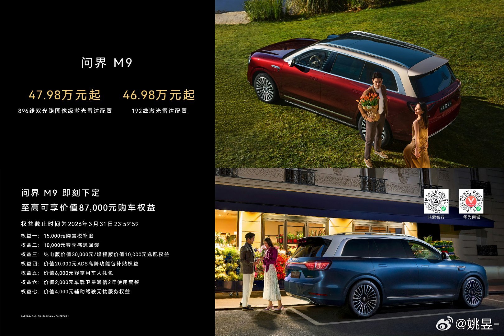 鸿蒙智行技术焕新发布会新款尊界S800 ，新款问界M9 价格来了192线激光雷达