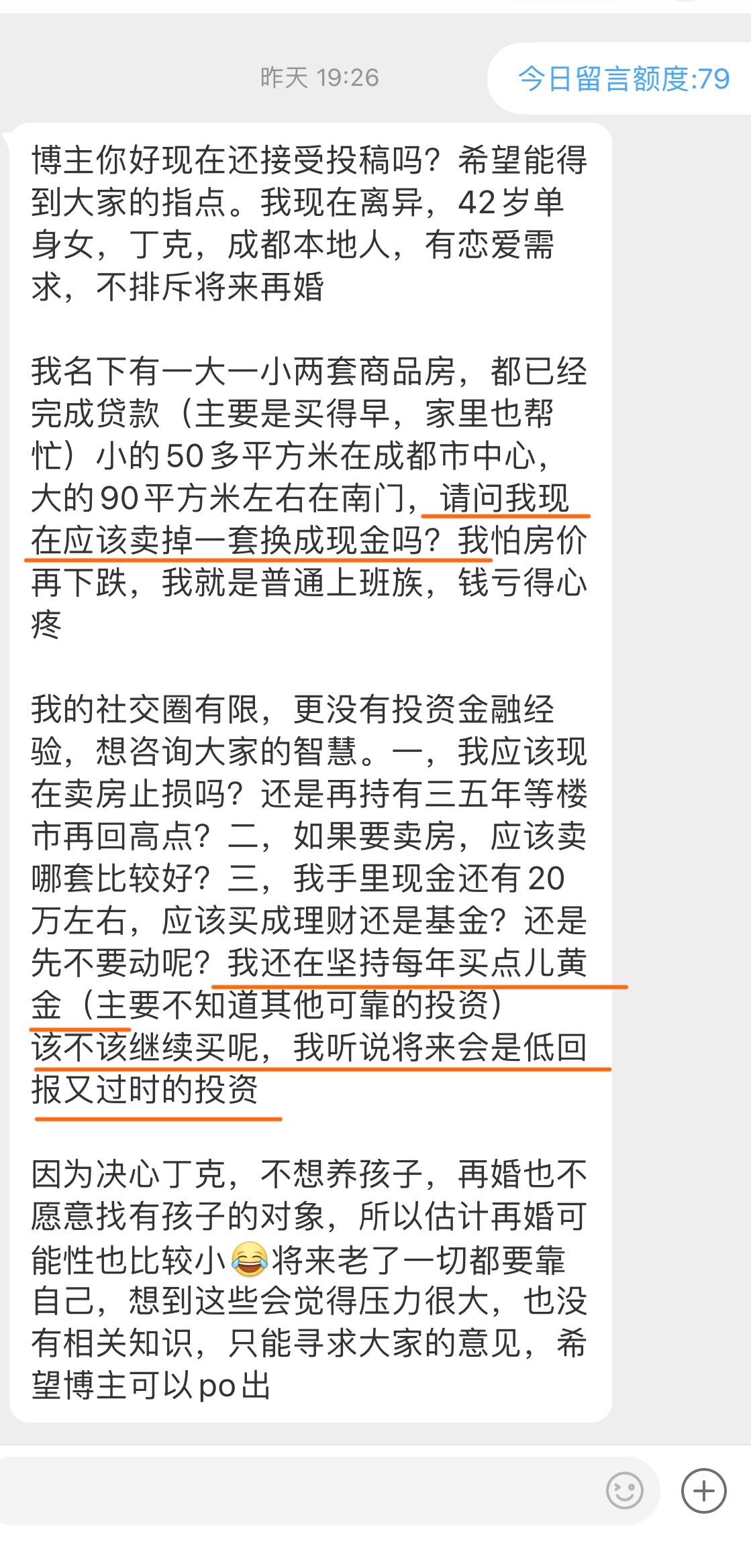 又到指点人生时间！题主女，42岁，离异单身，丁克，想为将来做好财务规划。题主说自
