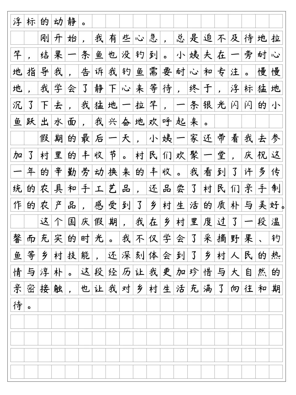 《国庆节周记》二