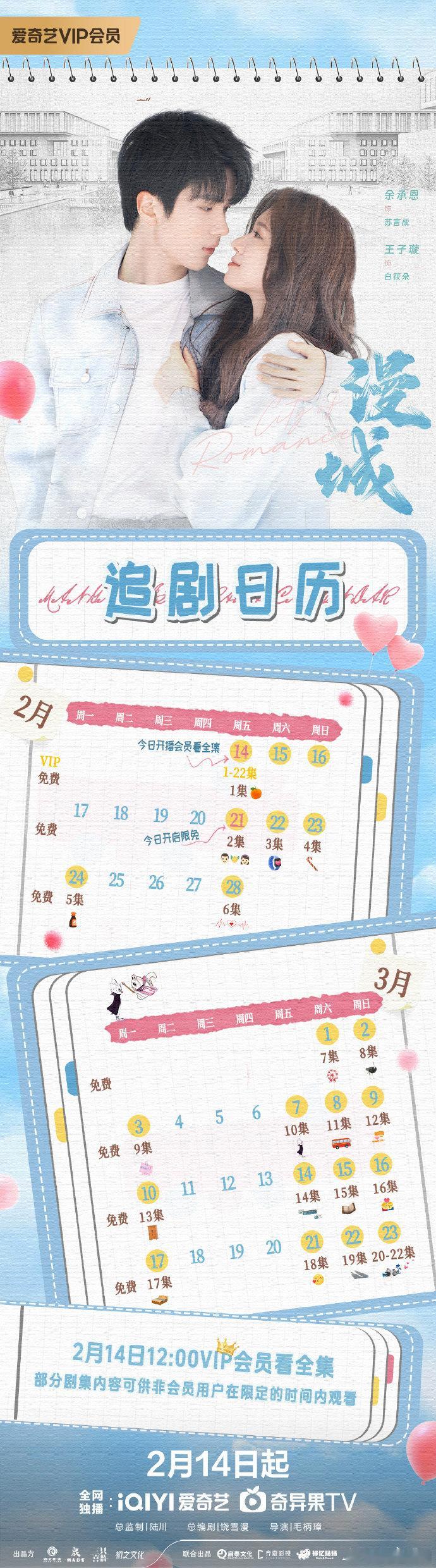 漫城一次性更全集   网剧漫城追剧日历  看剧就要一气呵成！《漫城》全集已就位，