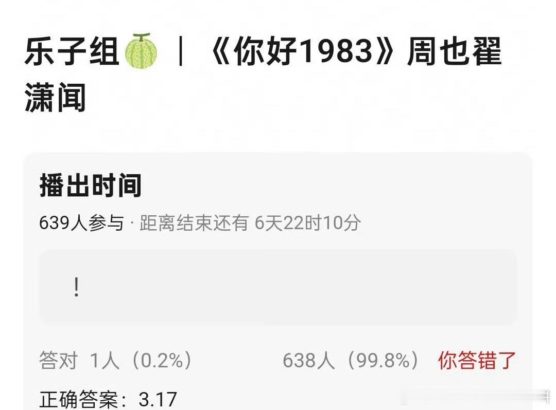 《你好1983》周也翟潇闻，预计3.17 