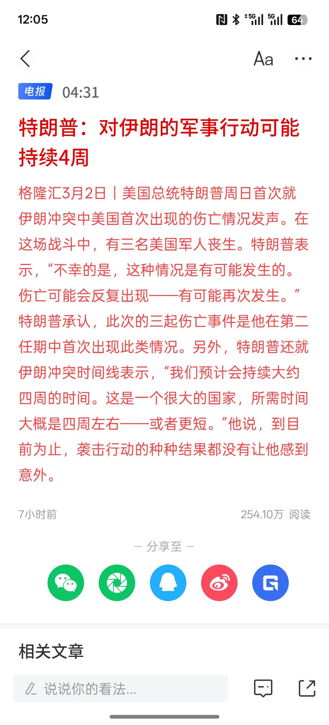 根据特朗普公布的消息，美军对伊朗的行动可能继续持续四周左右，但是如果美国持续对伊