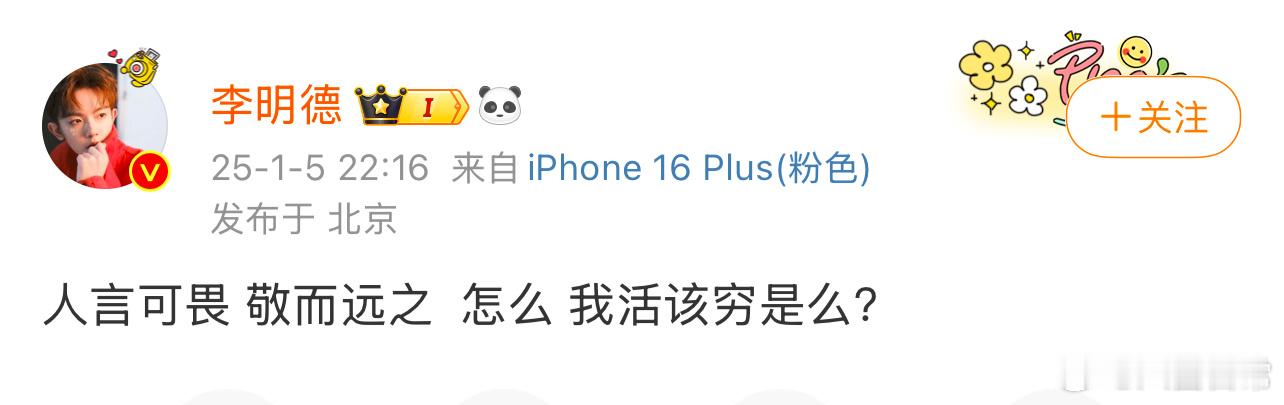 李明德下播后发微博 