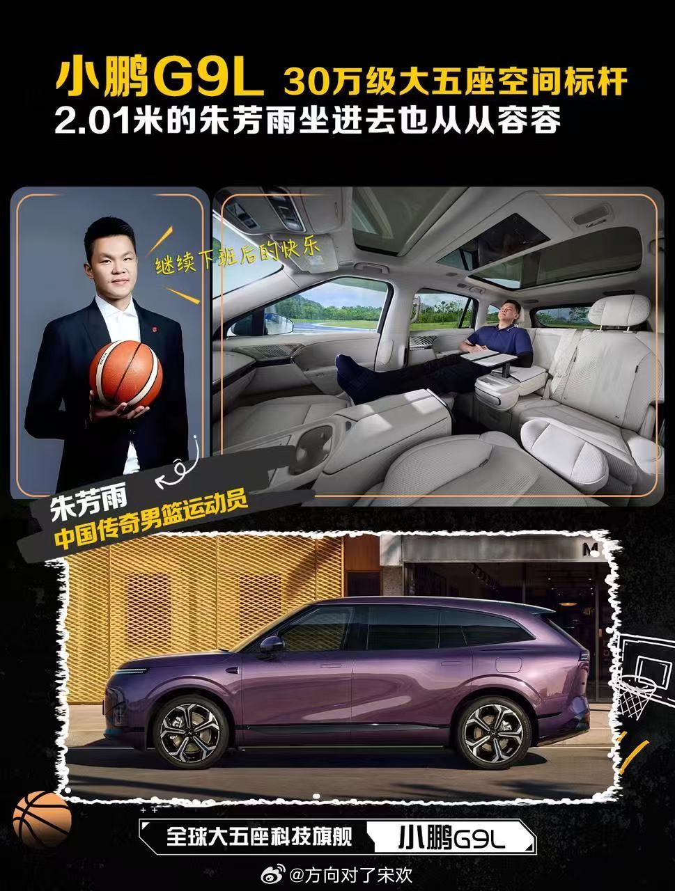 小鹏G9L超阔后排空间同级领先2米朱芳雨坐进小鹏G9L很从容小鹏G9L凭借310