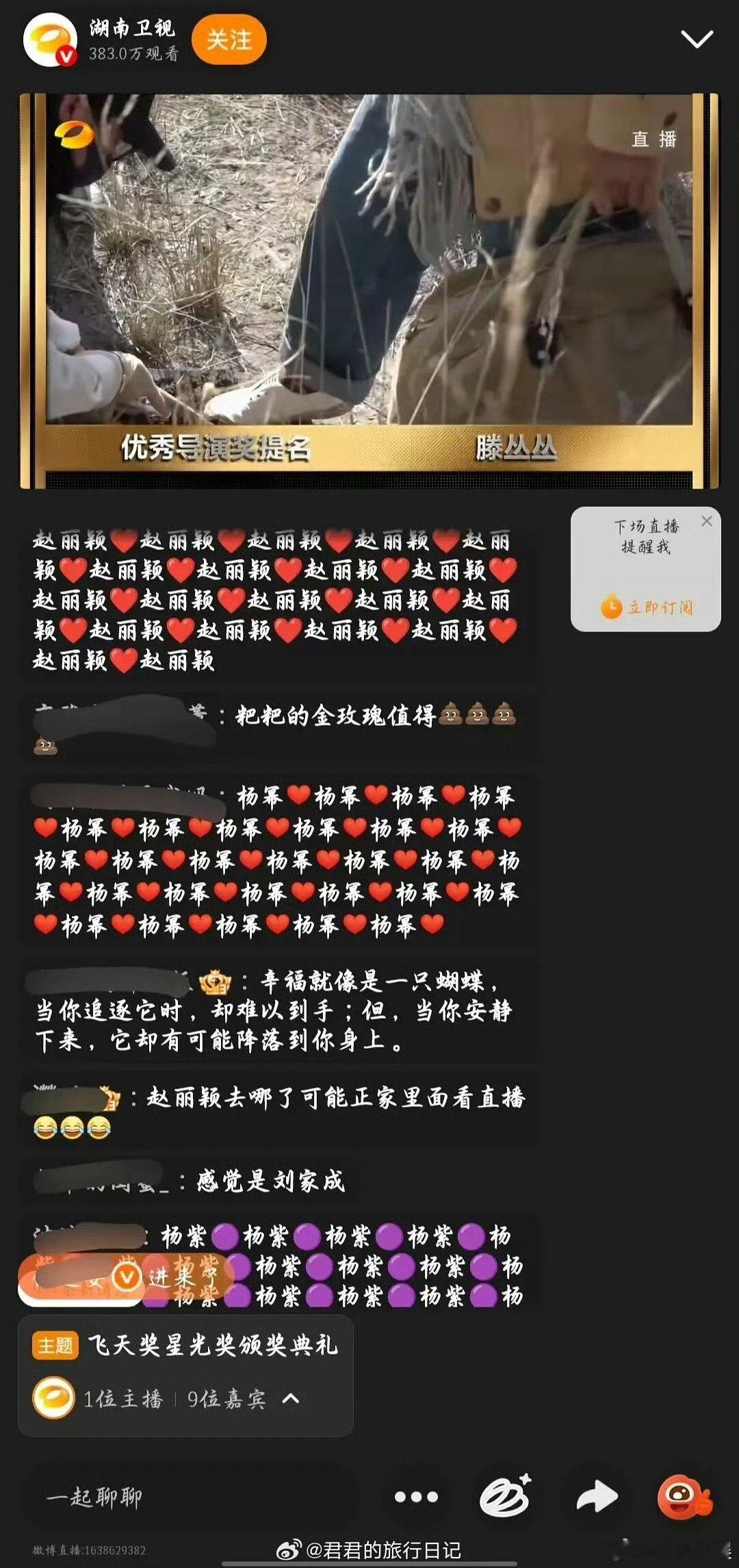 飞天奖的直播弹幕飞天奖直播弹幕 飞天奖的直播弹幕，来看看 ​​​