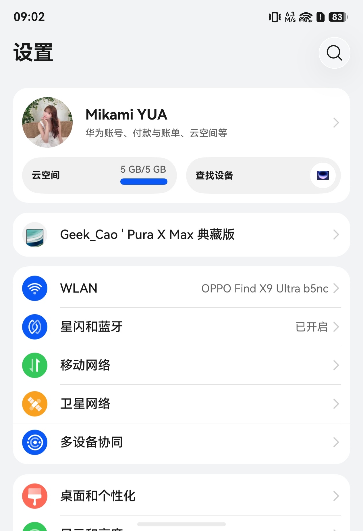 体验了一早上华为 Pura X Max 典藏版纯血鸿蒙目前体验还可以，常用的软件