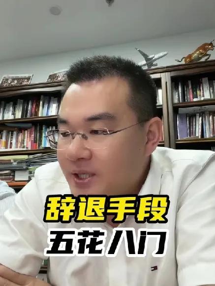 星某宇的裁撤应届生手段，在业内也不算奇怪，都是彼此彼此罢了！HR们已经联合起来保