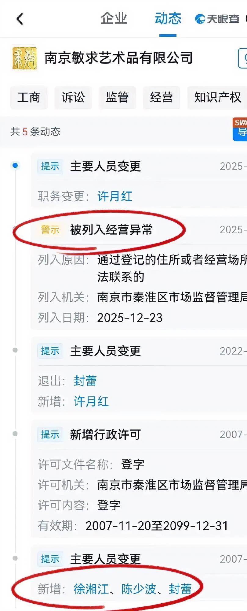 动作太快了吧！
徐湖平老院长前脚被调查，他儿子徐湘江名下的南京敏求艺术品有限公司