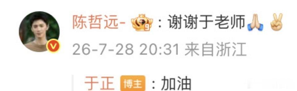 陈哲远感谢于正 又和好了？
