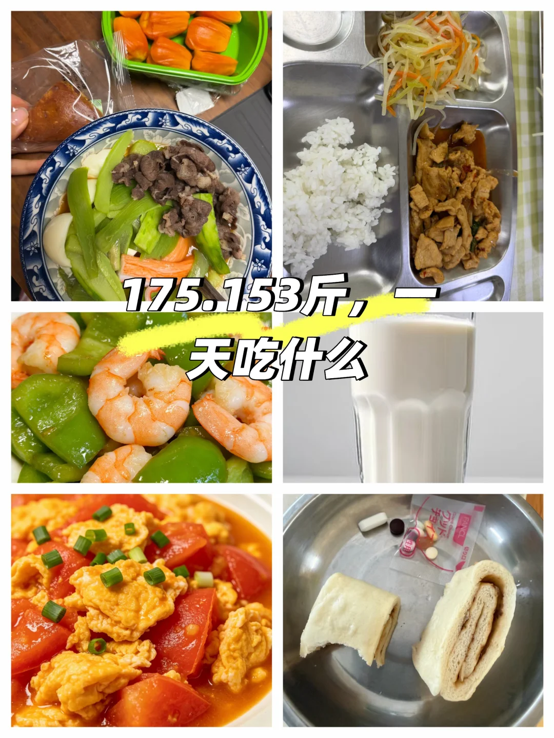 狂吃的一天