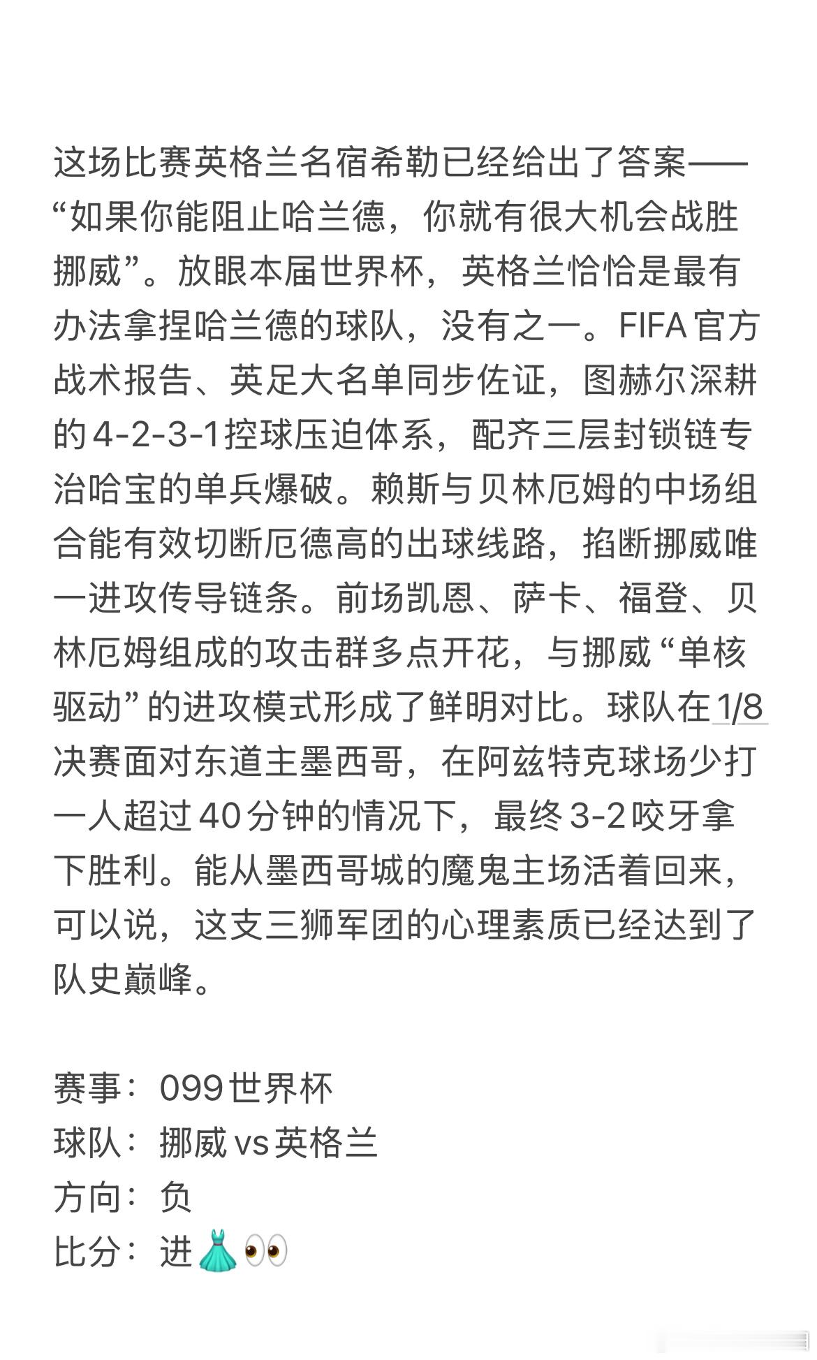 今日7.11王重阳看球⚽世界杯八强焦点战，北欧黑马挪威迎战三狮英格兰，哈兰德对决