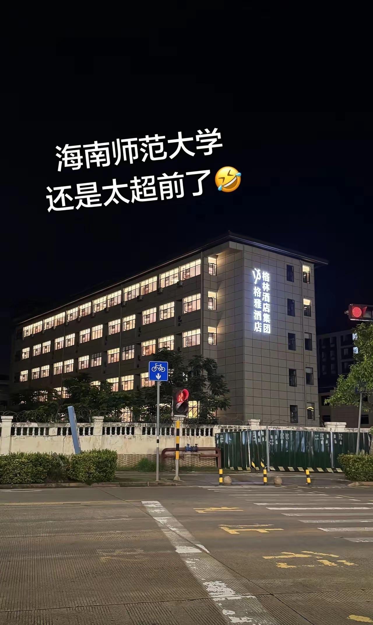 大学里开酒店，学校是咋想的。现在的大学也不给外人随便进出，在大学校园里开酒店，服