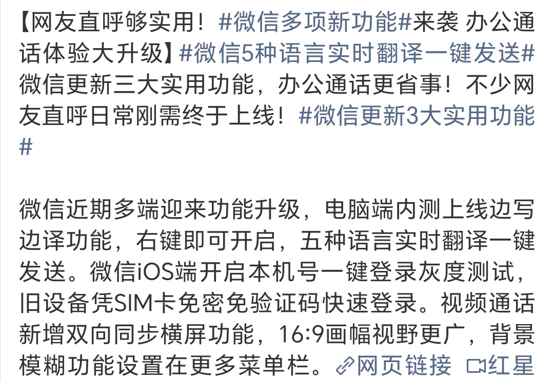 微信多项新功能微信多项新功能更新，大家觉得如何呢？哪个功能更实用？ 