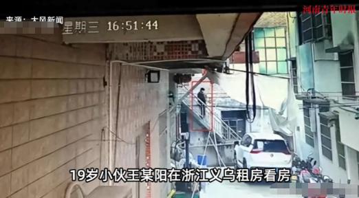 浙江义乌，19岁小伙因为女友要来同居，于是准备去租个房子，结果在看房期间，被一女