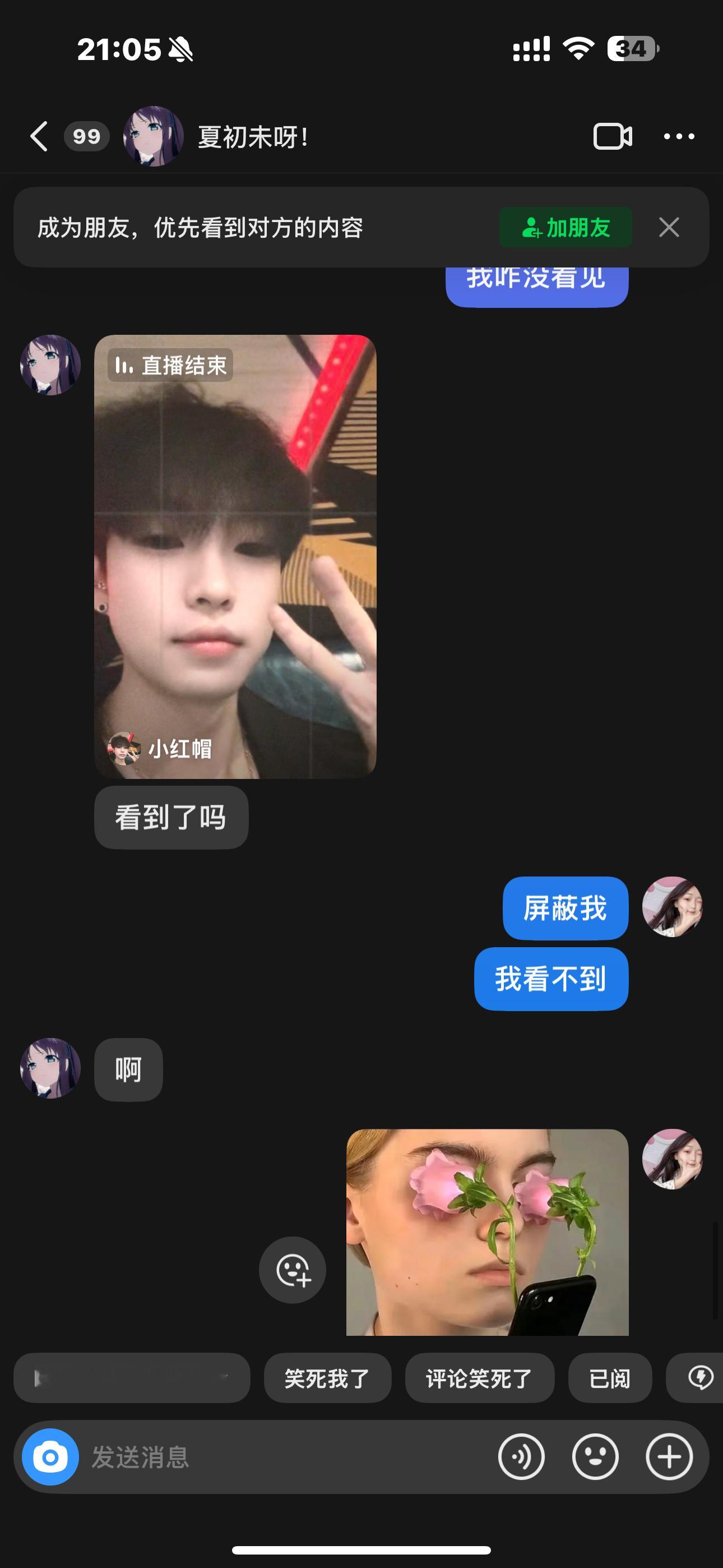 怎么开直播还屏蔽我？这么心虚吗 ​​​
