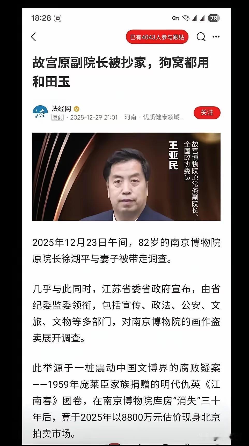 故宫某副院长被查的消息炸了，通报里“奢靡生活”比电视剧还扎心！据中纪委披露，其名