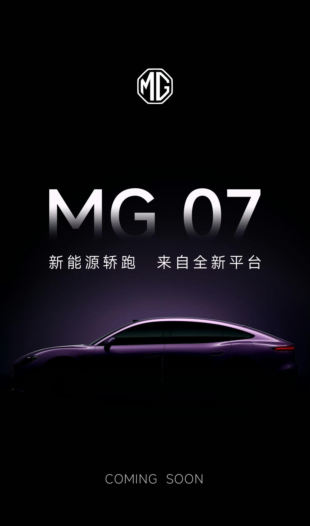 MG 07预告图发布，轿跑设计+激光雷达
延续MG的运动基因
定位新能源轿跑
基