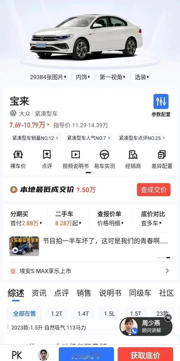 大家看看，现在宝来7万多块钱都能搞定吗？现在的车怎么这么便宜啊？是不是快过年，所
