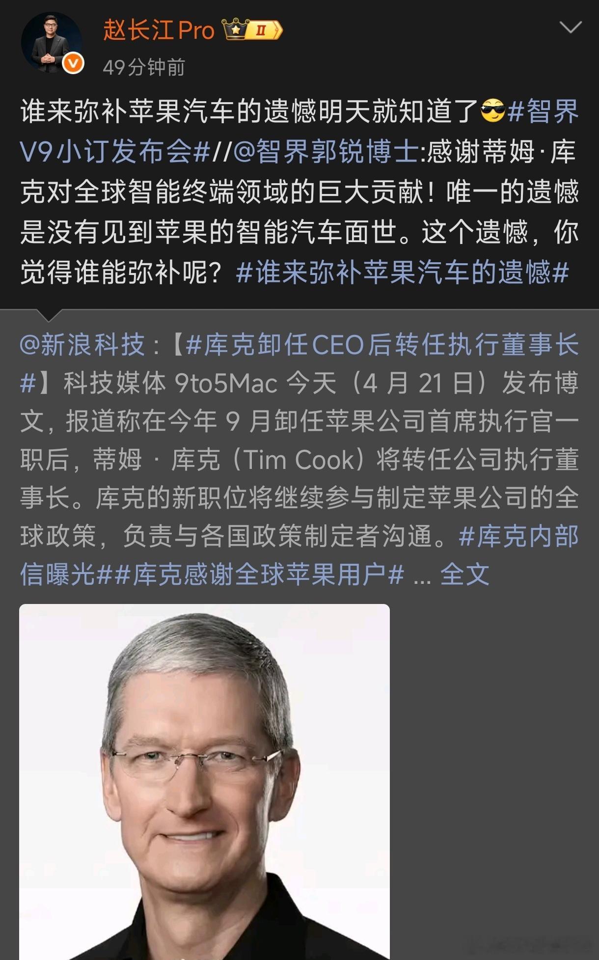 赵长江: 谁来弥补苹果汽车的遗憾明天就知道了这让我对智界V9充满了期毕竟被号称为