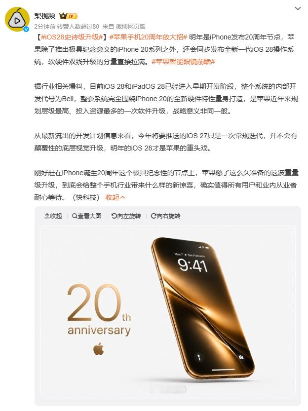iOS28史诗级升级 又是史诗级升级？