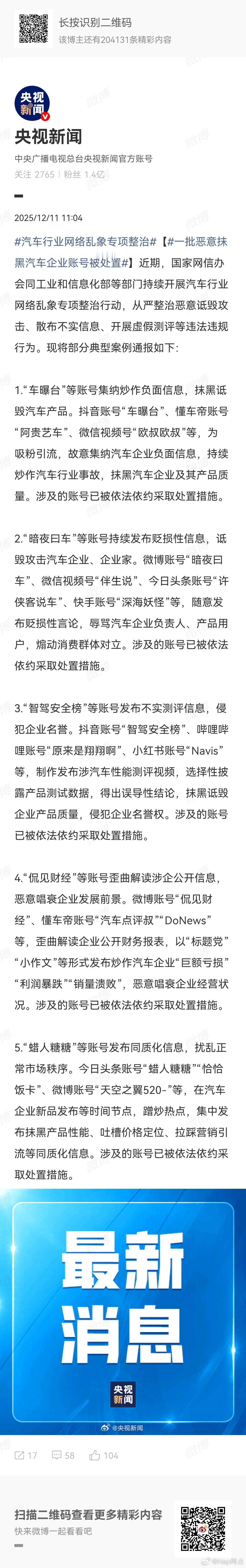 汽车行业网络乱象专项整治又一堆老熟人进去了