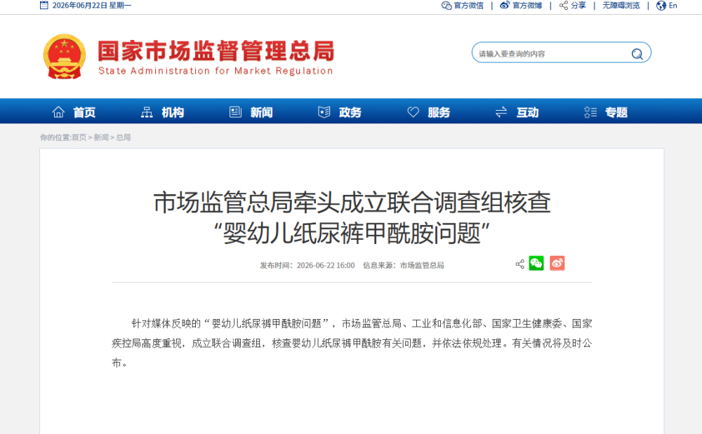 好事！！！！100%支持。针对媒体反映的“婴幼儿纸尿裤甲酰胺问题”，市场监管总局