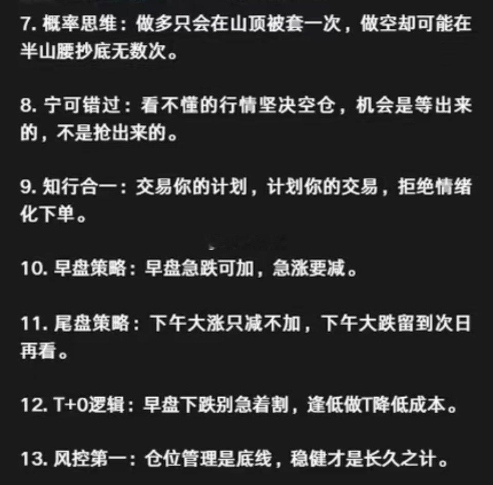 A股生存指南：这13条保命法则 ​​​