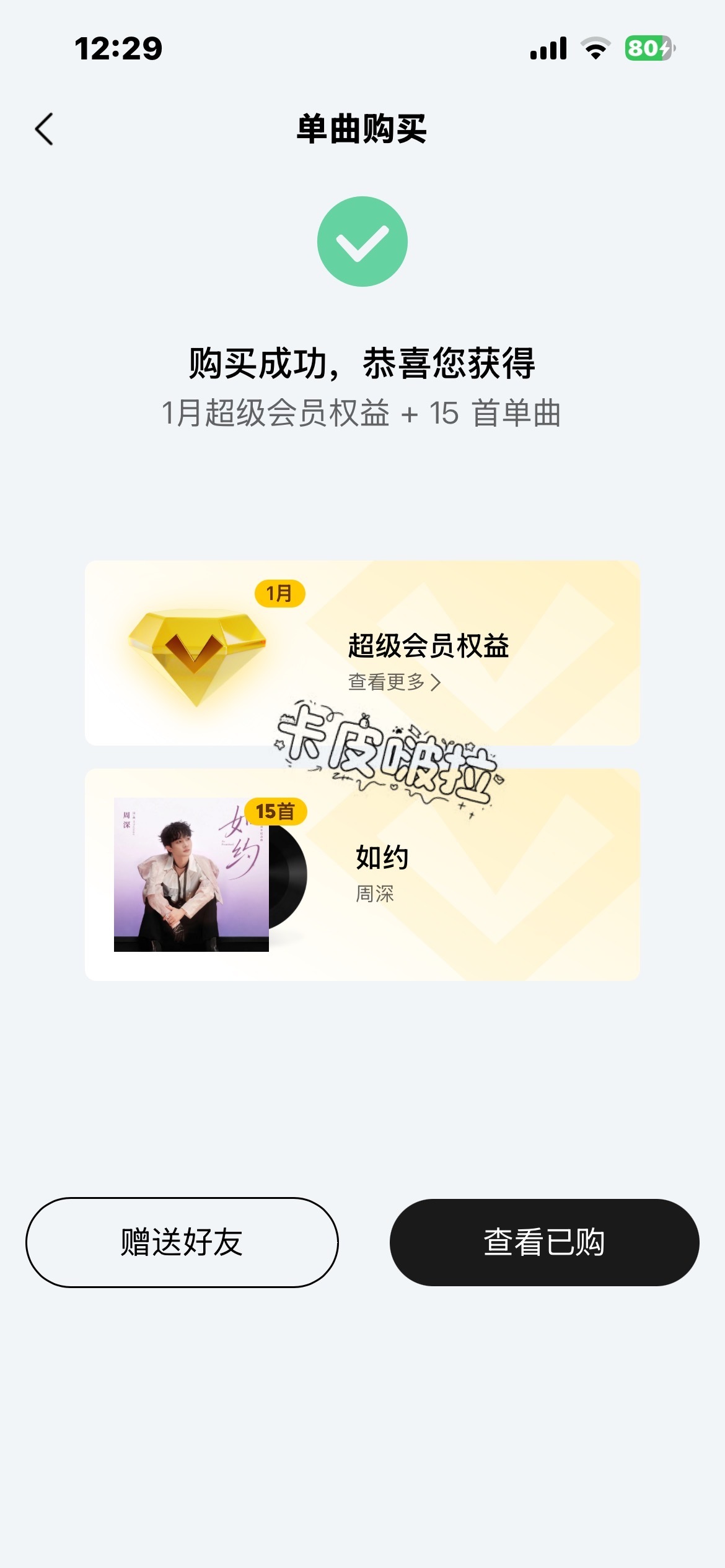 周深如约上线