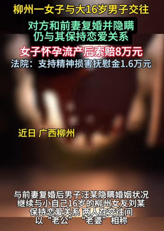 太渣了！8月26日报道，广西柳州，一男子爱上女同事，不惜离婚与她交往，抱得美人归