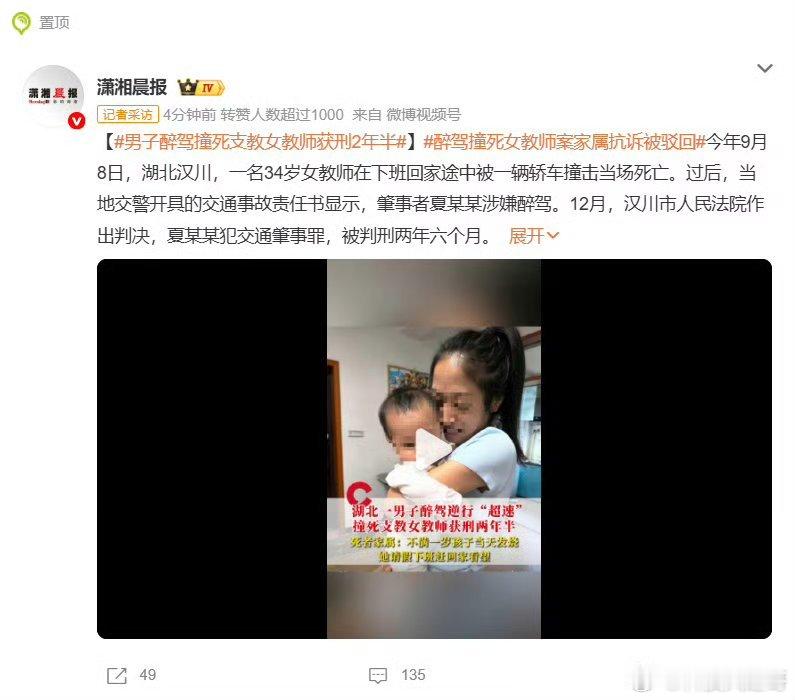 男子醉驾撞死支教女教师获刑2年半细思极恐！ 