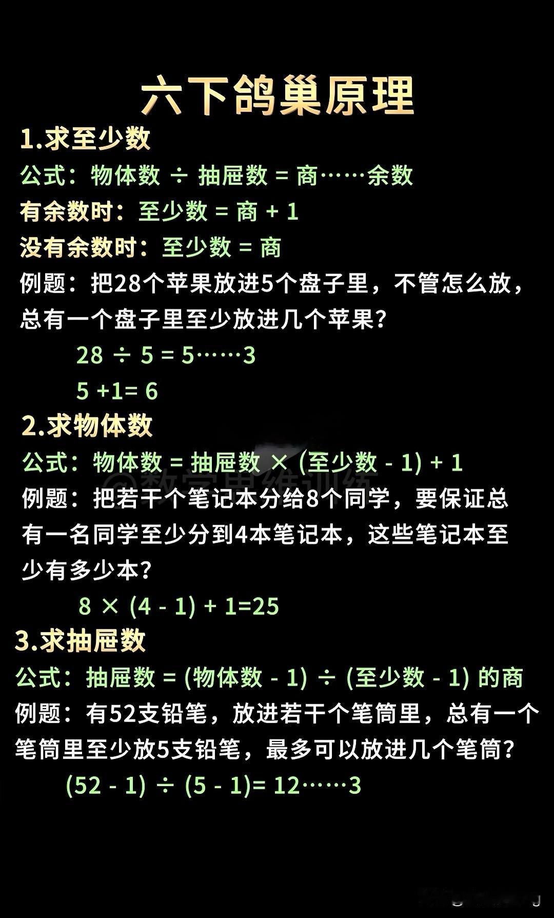 六下鸽巢原理详解，轻松掌握！