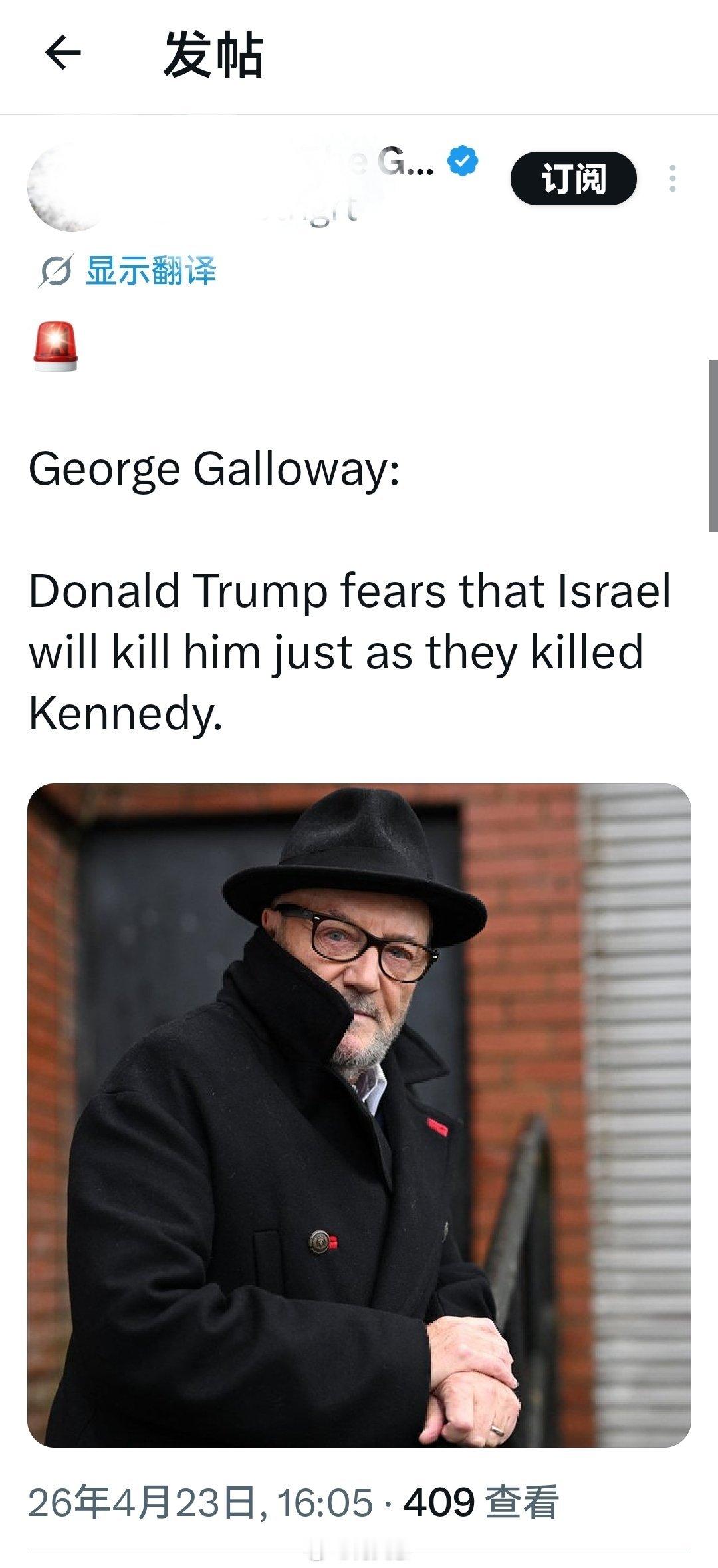 英国政治家媒体人乔治·加洛韦:唐纳德.特朗普担心以色列会像杀死肯尼迪那样杀死他。