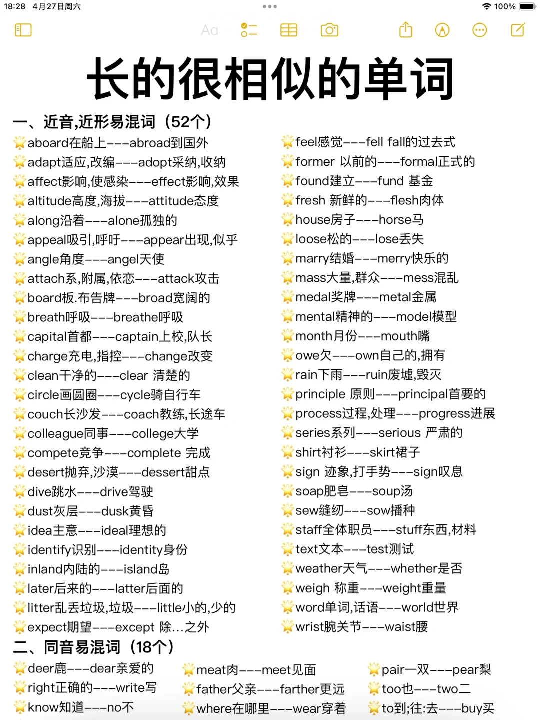 长得很相似的单词！200组！今天一次性全消灭！