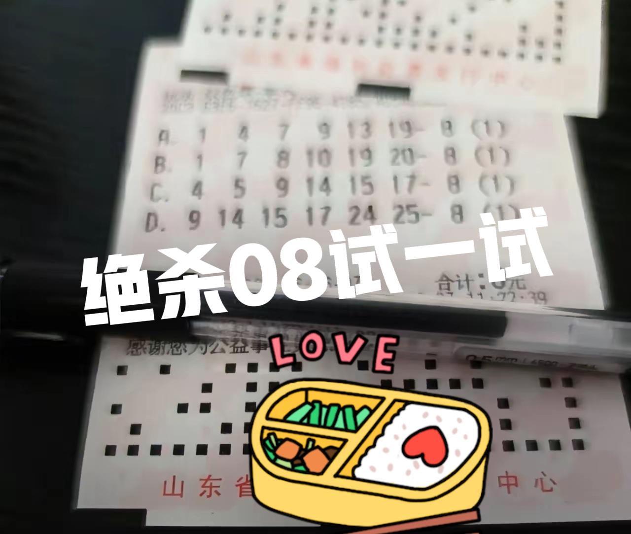 这一期后区打03和08的都挺多，直接绝杀一波试一试，后区03和08就不要了，现在