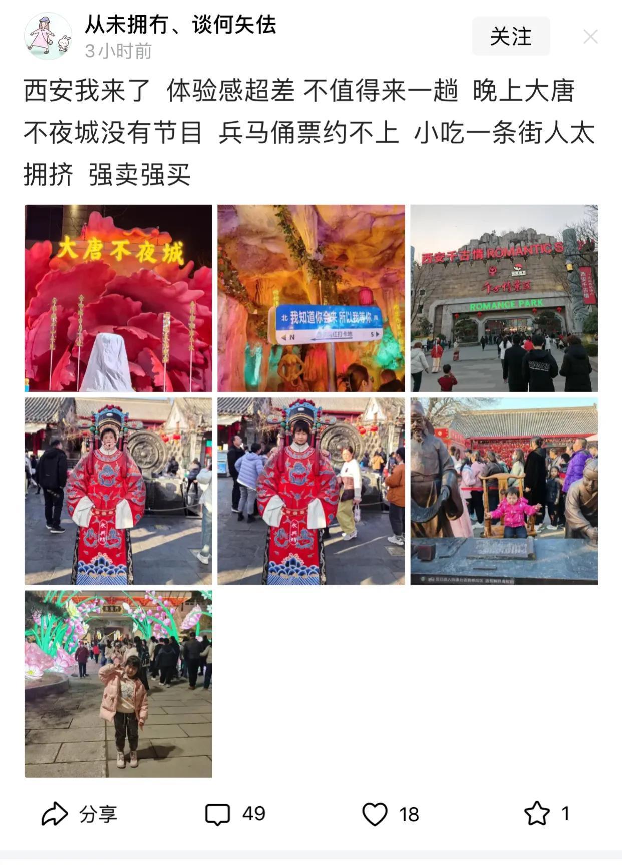 “西安很好，再也不来了！”
这句话最近这几天在网上很流行，刷屏了。
大家都在吐槽