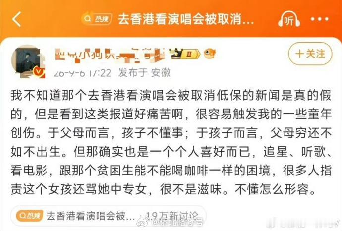 官方回应赴港看演唱会被取消全家低保咋说呢？既然是吃低保，你自己去赚钱首先是养家，