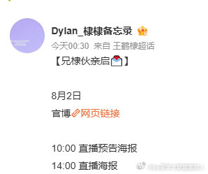 别错过！王鹤棣将在《咸鱼飞升》直播里，解读宋潜机的内心世界，聊聊角色如何在 “躺
