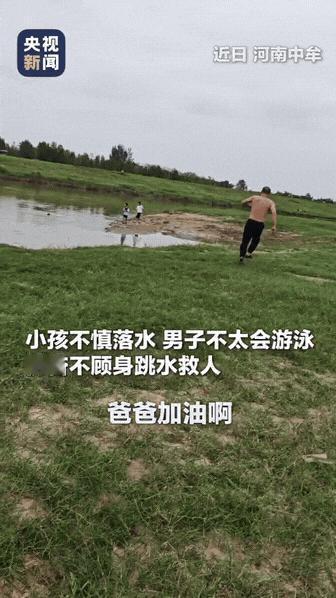 “这个大哥火到央视了！”三个男孩河边玩水，其中一个下水捡鞋出现意外，眼看小孩快要