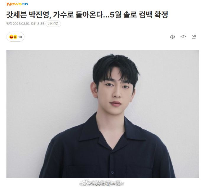 朴珍荣5月solo回归 据韩媒，朴珍荣以5月回归为目标，正在加紧筹备新专辑的发行
