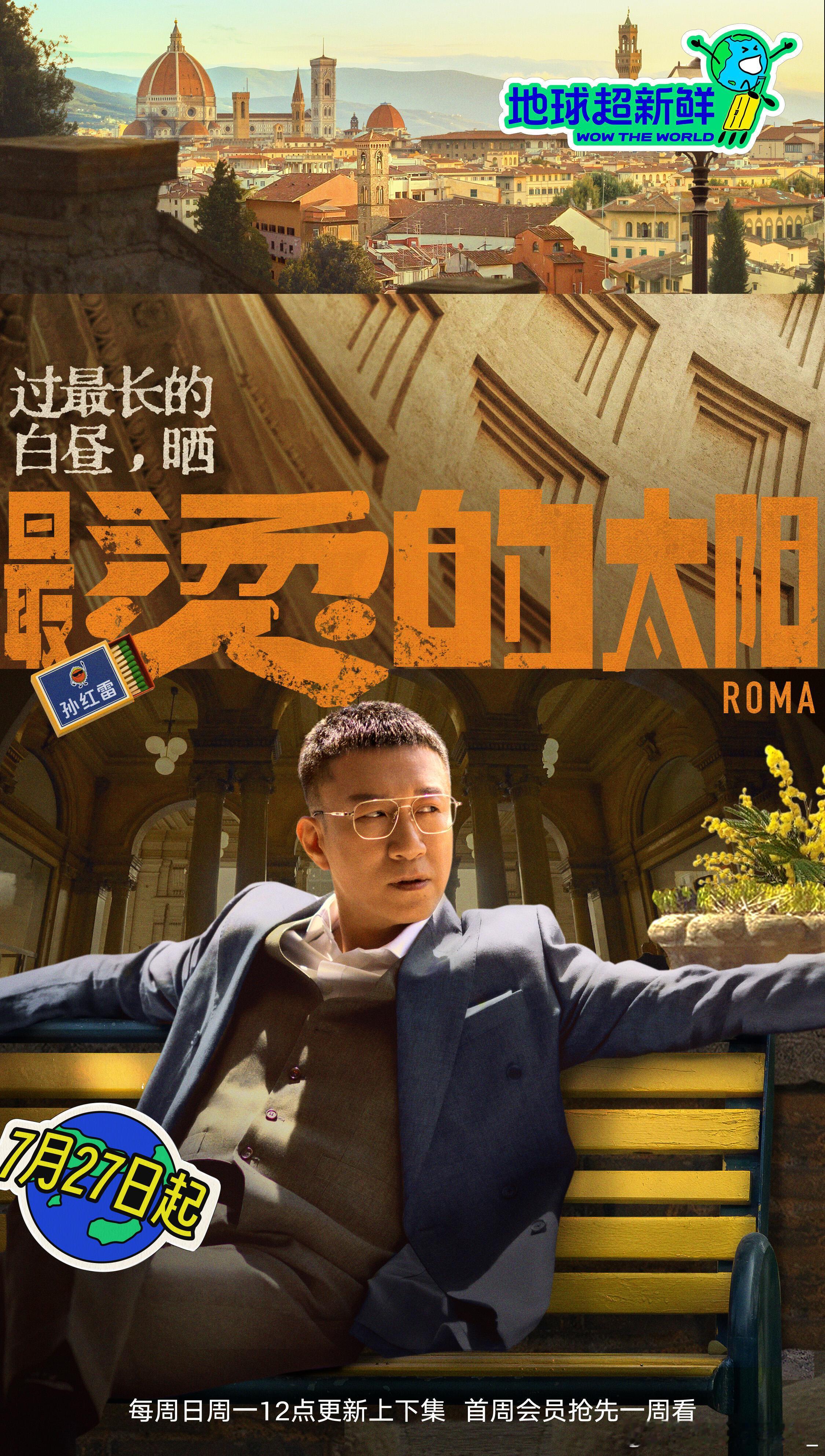 养眼！“地球团”全员度假风﻿﻿红雷哥➕乃文哥➕陈赫他们三个能带我笑起飞好吧孙红雷