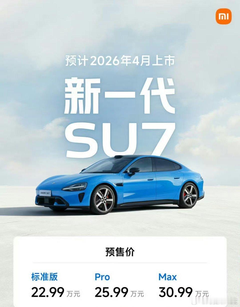新一代SU7价格事实证明是一个成功的车型你们觉得新一代能不能延续爆款？ 