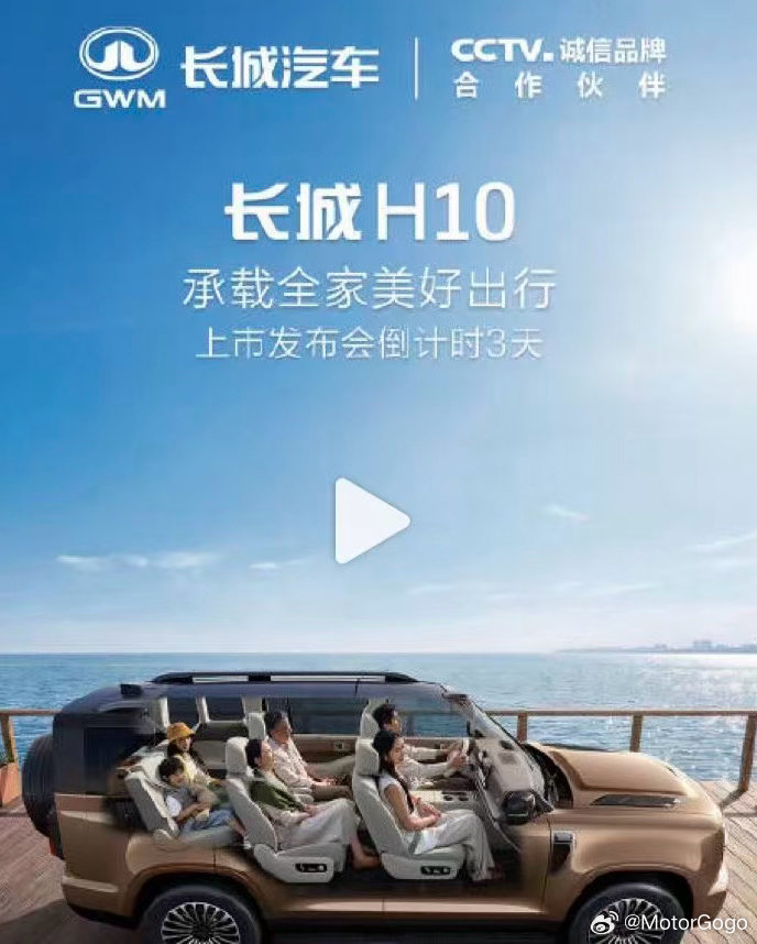 长城最近的产品端和营销端变化都挺大的，魏牌V9X上市失败后，也频繁的和第三方沟通
