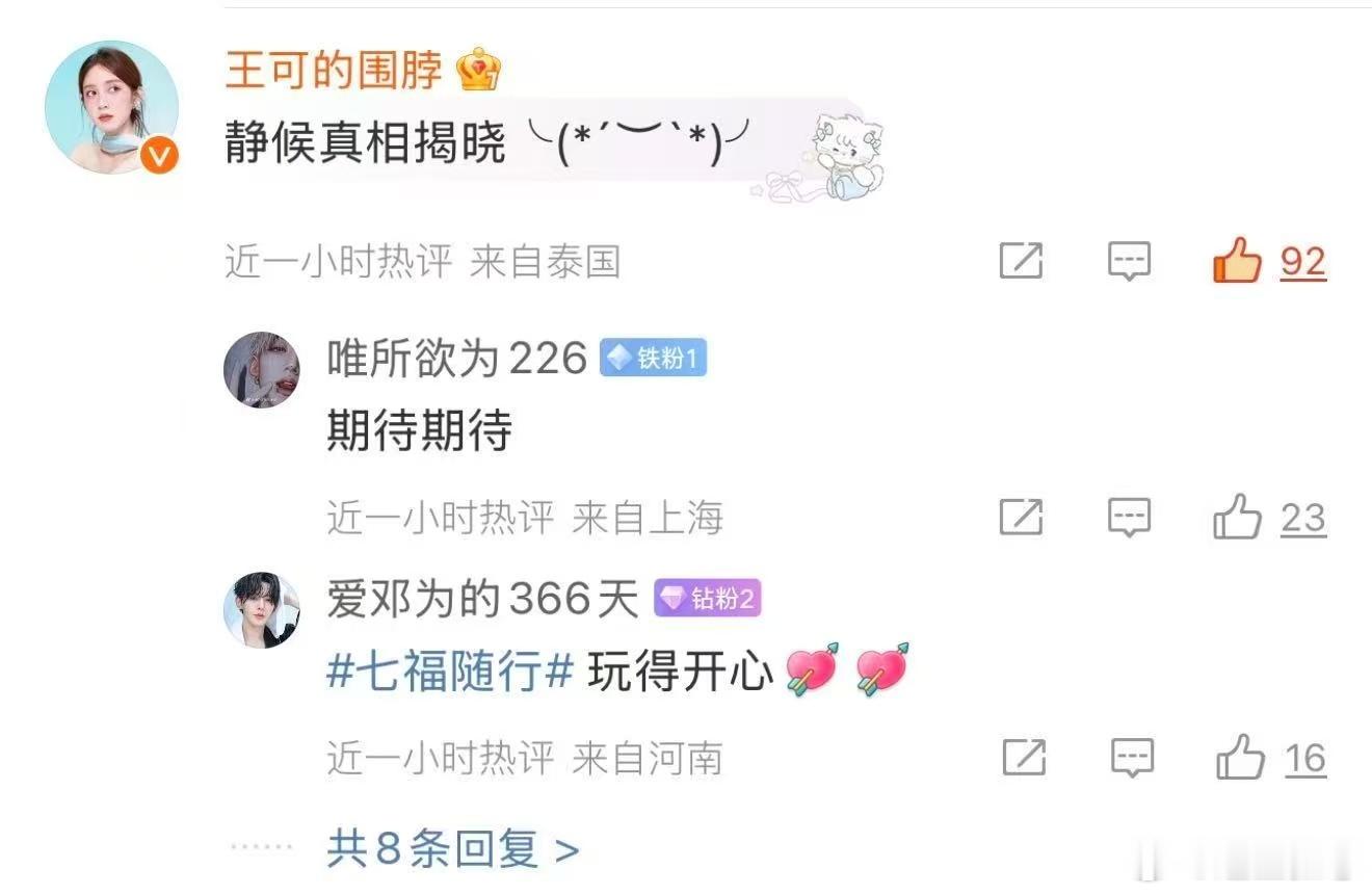 花少团在邓为评论区团建花儿与少年七福随行 这季花儿与少年氛围真的绝，墨西哥录制随