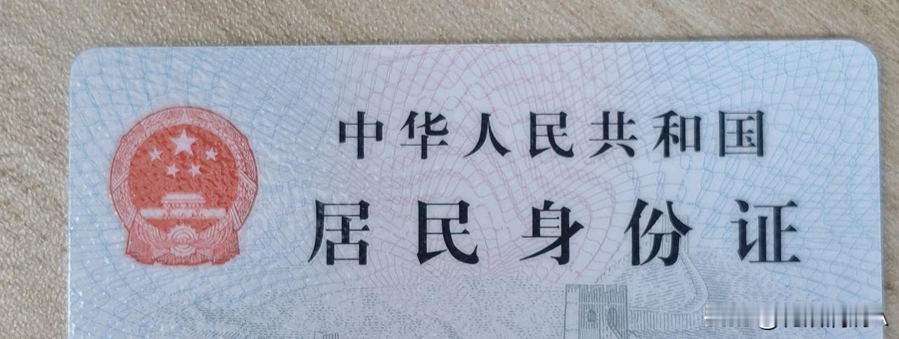 到底是居民身份证，还是公民身份证？[捂脸][捂脸][捂脸]